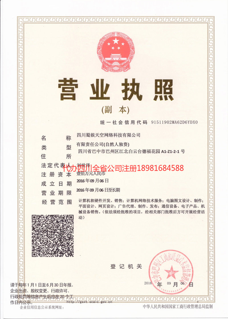 三台三台蜀娱天空网络科技有限公司