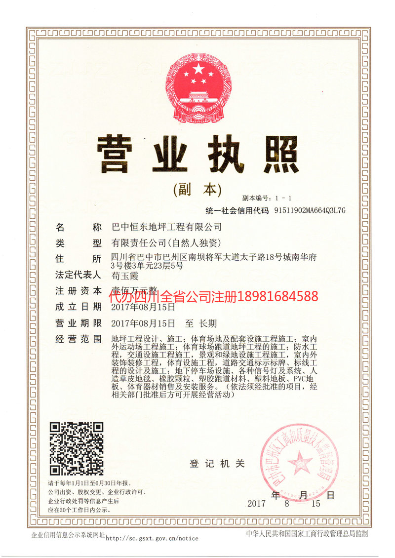 三台三台恒东地坪工程有限公司