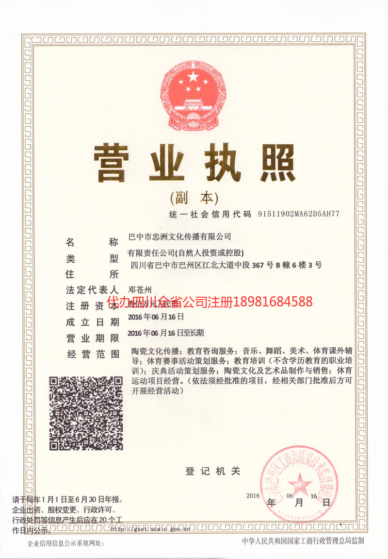 三台三台忠州文化传播有限公司