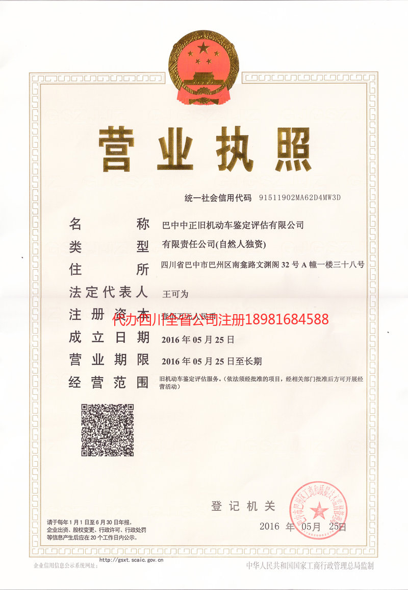 三台三台正旧机动车鉴定评估有限公司