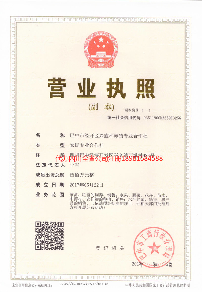 三台三台兴鑫种养殖专业合作社