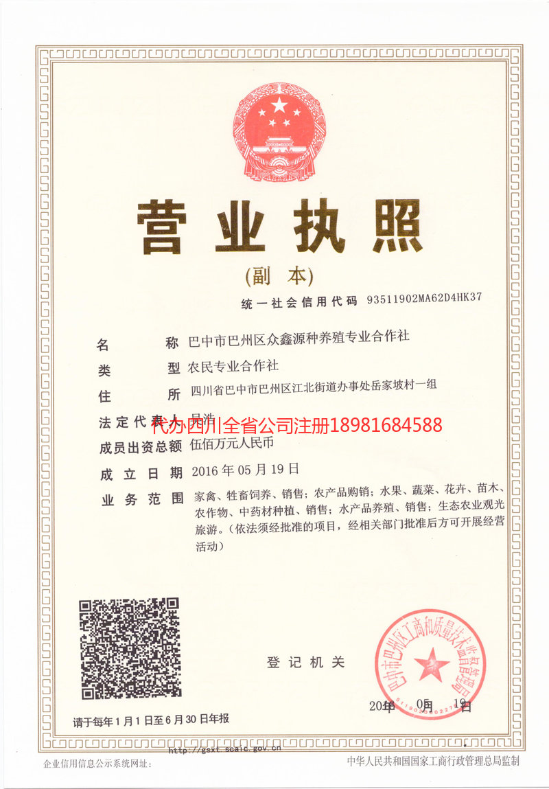 三台三台众鑫源种养殖专业合作社