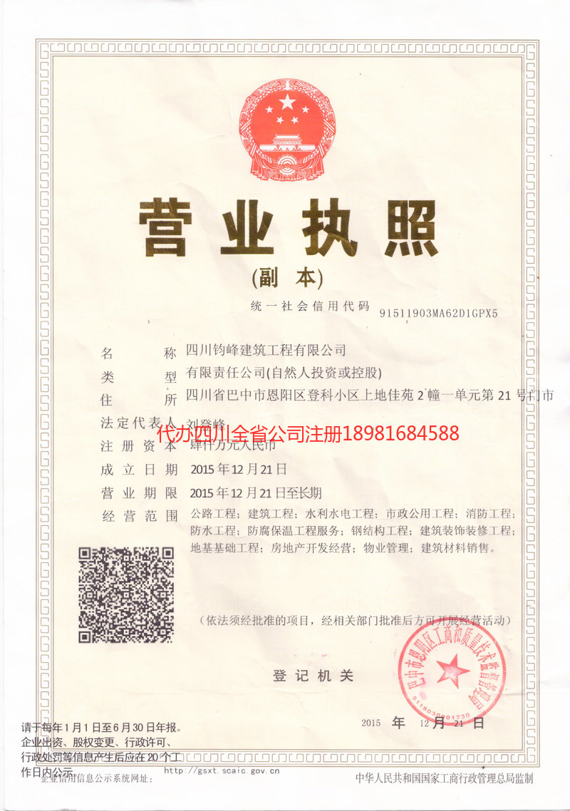 三台三台钧峰建筑工程有限公司