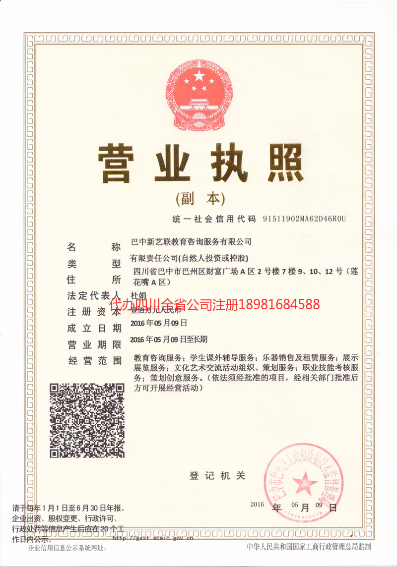 三台三台新亿联教育咨询服务有限公司